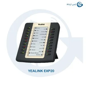 کنسول گوشی یالینک EXP20