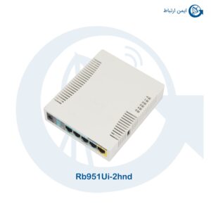 اکسس پوینت میکروتیک RB951Ui-2HnD