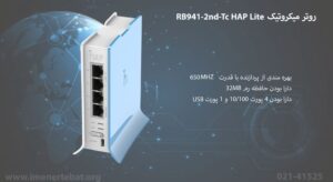 تصویر روتر میکروتیک RB941-2nd-Tc HAP Lite با 4 پورت اترنت را مشاهده می کنید