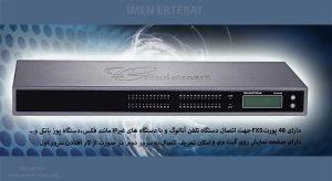 گیت وی گرنداستریم GXW4248