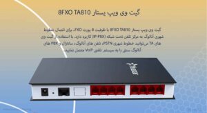 در این عکس شاهد گیت وی ویپ یستار 8FXO TA810 در رنگ مشکی می باشید 