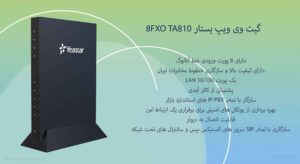 در این تصویر شاهد یستار 8FXO TA810 با 8 پورت آنالوگ می باشید