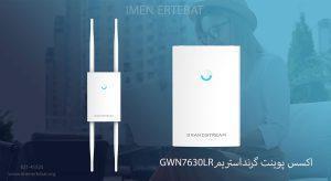 در این تصویر اکسس پوینت گرنداستریم GWN7630LR در رنگ سفید را می بینید