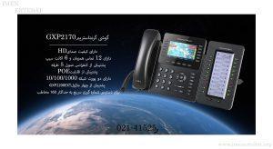 در این عکس گوشی گرنداستریم GXP2170 دارای 6 اکانت سیپ را می بینید