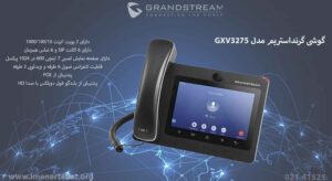 در این تصویر گوشی گرنداستریم مدل GXV3275 که دارای 6 اکانت sip است را مشاهده می کنید