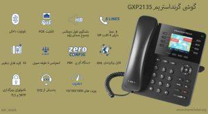 در این عکس گوشی گرنداستریم GXP2135 دارای بلوتوث داخلی را مشاهده می کنید