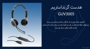 هدست گرنداستریم GUV3005 همانطور که میبینید دارای کابل است.