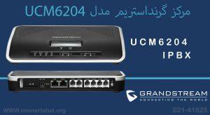 در این تصویر مرکز گرنداستریم مدل UCM6204 دارای POE را مشاهده می کنید