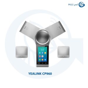 تلفن کنفرانس یالینک CP960