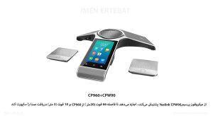 تلفن کنفرانس یالینک مدل CP960