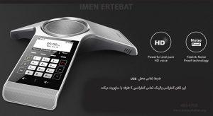 تلفن کنفرانس یالینک CP920