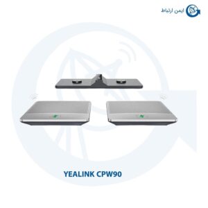 گوشی کنفرانس یالینک مدل CPW90