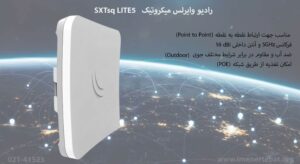 تصویر رادیو وایرلس میکروتیک SXTsq LITE5 با پشتیبانی از POE را مشاهده می کنید