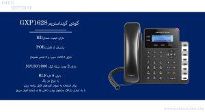 گوشی گرنداستریم مدل GXP1628