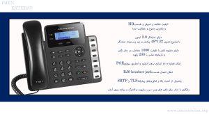 گوشی گرنداستریم مدل GXP1628