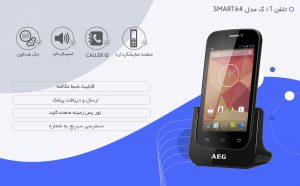 تلفن بیسیم AEG SMART64 1 8c5cc48d85623d380d5468f17f781f88c571b9c7 1603114216
