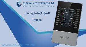 در تصویر کنسول گرنداستریم مدل GBX20 را میبینید که 20 کلید دو رنگ دارد.