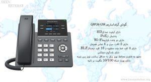 گوشی گرنداستریم مدل GRP2612W