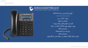 در این تصویر گوشی گرنداستریم مدل GXP1615 که دارای 1 اکانت SIP است را مشاهده می کنید