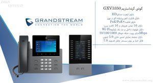 در این تصویر گوشی گرنداستریم مدل GXV3350 دارای قابلیت POE را مشاهده می کنید