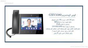 گوشی گرنداستریم مدل GXV3380