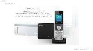 گوشی بیسیم یالینک مدل W56P