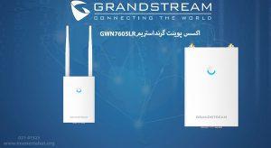 اکسس پوینت گرنداستریم مدل GWN7605LR