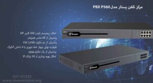 در تصویر مرکز تلفن یستار P560 را به رنگ مشکی مشاهده مینمایید