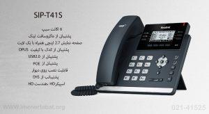 گوشی یالینک مدل T41S