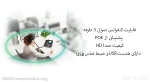 در تصویر زیر گوشی یالینک T46U را مشاهده می کنید که قابلیت پشتیبانی از poe را دارد 