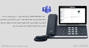 گوشی یالینک مدل T58A
