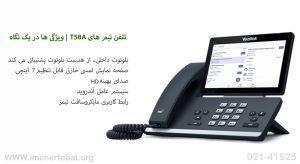 گوشی یالینک مدل T58A