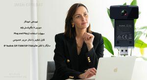 دوربین تلفن یالینک مدل CAM50
