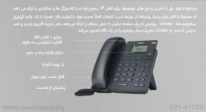 گوشی یالینک مدل T19pE2
