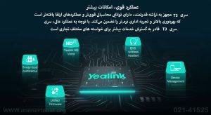 گوشی یالینک مدل T30
