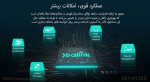 گوشی یالینک مدل T30P
