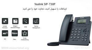 گوشی یالینک مدل T30P