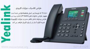 گوشی یالینک مدل T33P