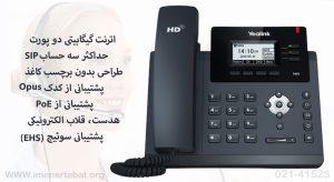 در این تصویر گوشی یالینک T40G را می بینید که دارای سه حساب sip است 