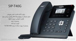 همانطور که در این تصویر مشاهده می کنید گوشی یالینک T40G قابلیت کنفرانس صوتی سه طرفه را دارد