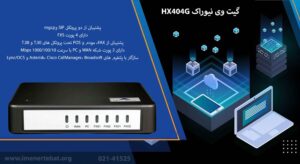 در این تصویر گیت وی نیوراک HX404G که 4 پورت fxs دارد را مشاهده می کنید