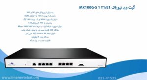 در این تصویر گیت وی نیوراک MX100G-S 1 T1/E1 با پشتیبانی از SIP را مشاهده می کنید