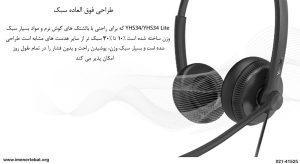 هدست یالینک YHS34 Dual
