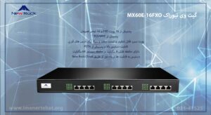 در این تصویر گیت وی نیوراک MX60E-16FXO با 16 پورت FXO را مشاهده می کنید