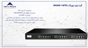 در این تصویر گیت وی نیوراک MX60E-16FXS را که 16 پورت fxs دارد را مشاهده می کنید