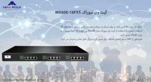 در این تصویر گیت وی نیوراک MX60E-16FXS را در رنگ مشکی مشاهده می کنید