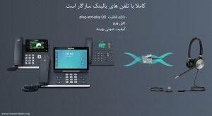 در تصویر هدست یالینک YHS36 MONO با کیفیت صدای بهینه را مشاهده میکنید