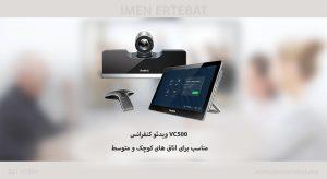 تلفن تحت شبکه یالینک VC500-Mic-WP
