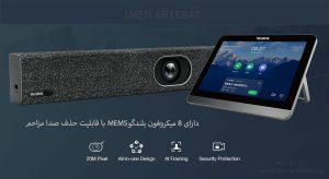 در این تصویر ویدئو کنفرانس یالینک M400-0012 را با 8 میکروفون بلندگو MEMS با قابلیت حذف صدا مزاحم مشاهده می کنید 