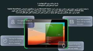 با پنل یالینک فضاهای کاری هوشمند بسازید